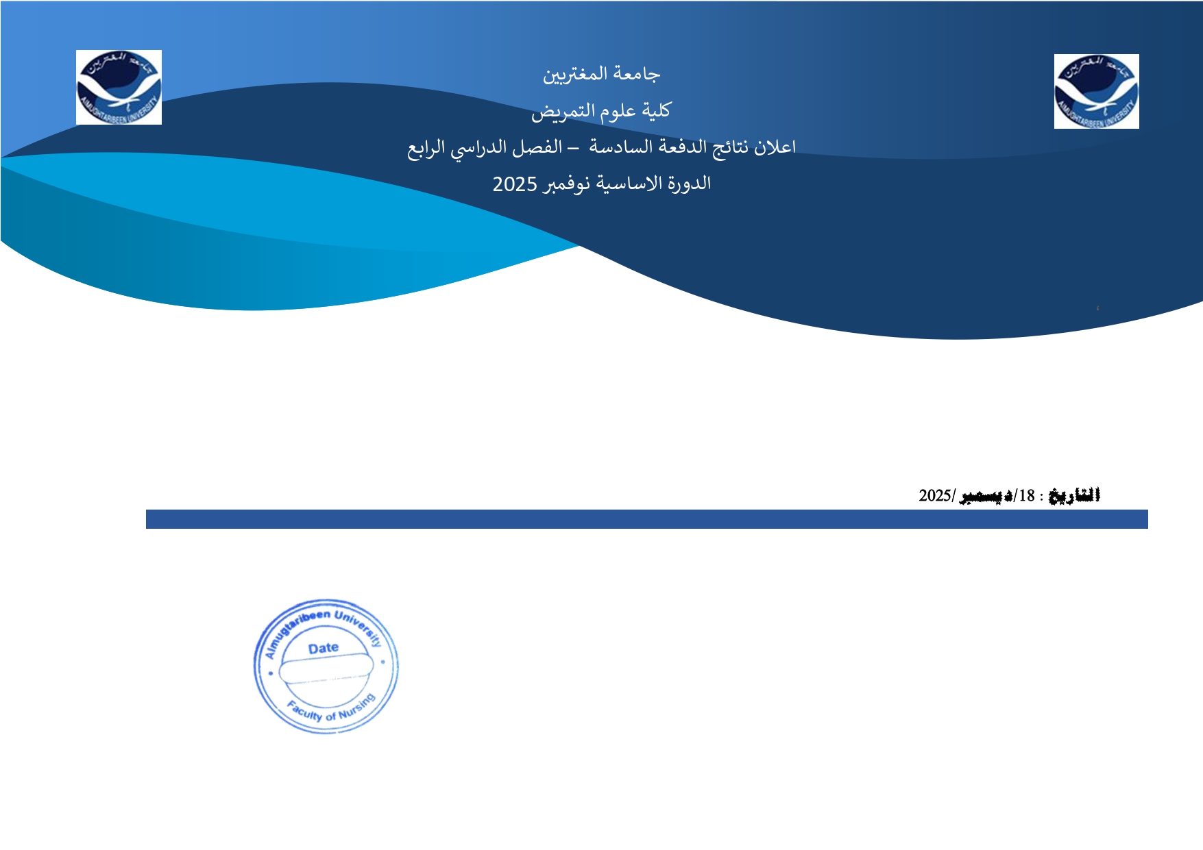 الدفعة السادسة -الفصل الدراسي الرابع